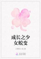 成長之少女蛻變