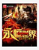天地玄黃訣