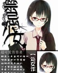 禁忌少女