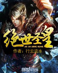 絕世聖皇 絕世聖皇