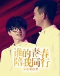 誰的青春陪我同行 誰的青春陪我同行