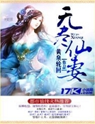 無盡仙途 無盡仙途