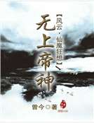 無上帝神
