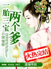棄婦之一胎三寶