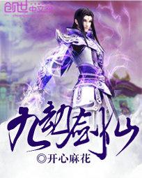 九劫劍仙
