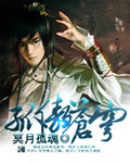 孤傲蒼穹