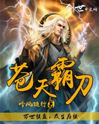 蒼天霸刀