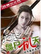 天變之僵屍亂天 天變之僵屍亂天