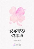 安亦青春似年華 安亦青春似年華