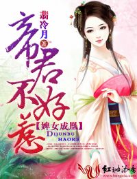 婢女成凰,帝君不好惹 婢女成凰,帝君不好惹