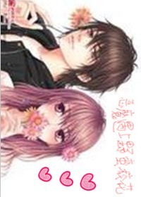 惡魔遇上野蠻校花