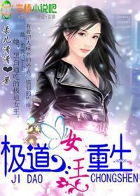 極道女王重生