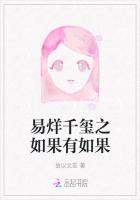 易烊千璽之如果有如果