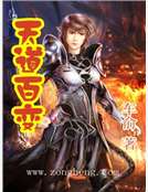 天道百變 天道百變