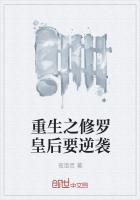 重生之修羅皇後要逆襲 重生之修羅皇後要逆襲