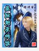 星際炮灰傳說 星際炮灰傳說