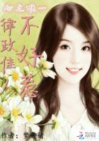 心之唯一：律政佳人不好惹