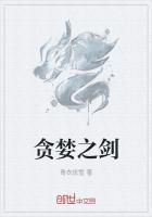 貪婪之劍 貪婪之劍