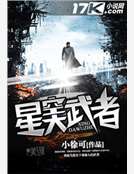 星空大武者 星空大武者