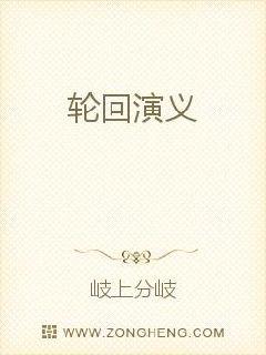 輪回演義 輪回演義