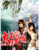 太上伏魔錄 太上伏魔錄