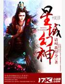 星域幻神 星域幻神