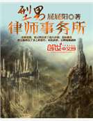 型男律師事務所