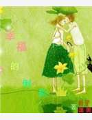 幸福的倒影 幸福的倒影