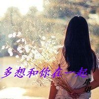 多想和你在一起 多想和你在一起