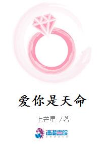 愛你是天命