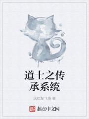 道士之傳承係統