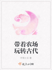 帶著農場玩轉古代