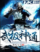 武極神通