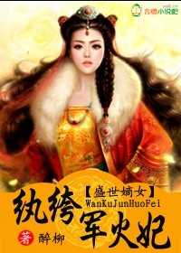 盛世嫡女，紈絝軍火妃
