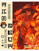 尋找的海賊世界 尋找的海賊世界