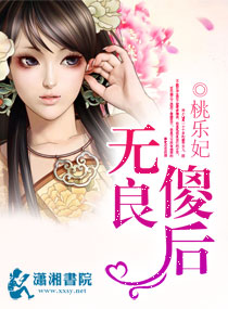 腹黑萌帝擒傻後 腹黑萌帝擒傻後