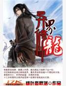 異界修龍 異界修龍