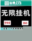 無限掛機 無限掛機