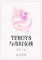 TFBOYS與奇幻女孩 TFBOYS與奇幻女孩
