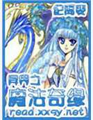 異界之魔法奇緣 異界之魔法奇緣