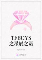 TFBOYS之星辰之諾