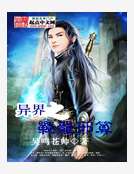 異界之戰龍邪算