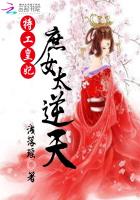 特工皇妃：庶女太逆天