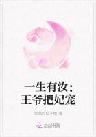 一生有汝：王爺把妃寵