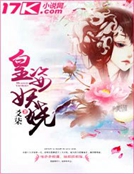 皇姿妖嬈 皇姿妖嬈