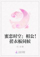 蜜戀時空:相公!搓衣板伺候 蜜戀時空:相公!搓衣板伺候