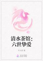 清水茶館:六世摯愛 清水茶館:六世摯愛