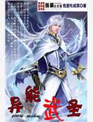 異能武聖 異能武聖