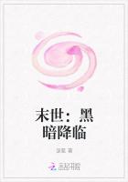 末世：黑暗降臨