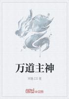 萬道主神